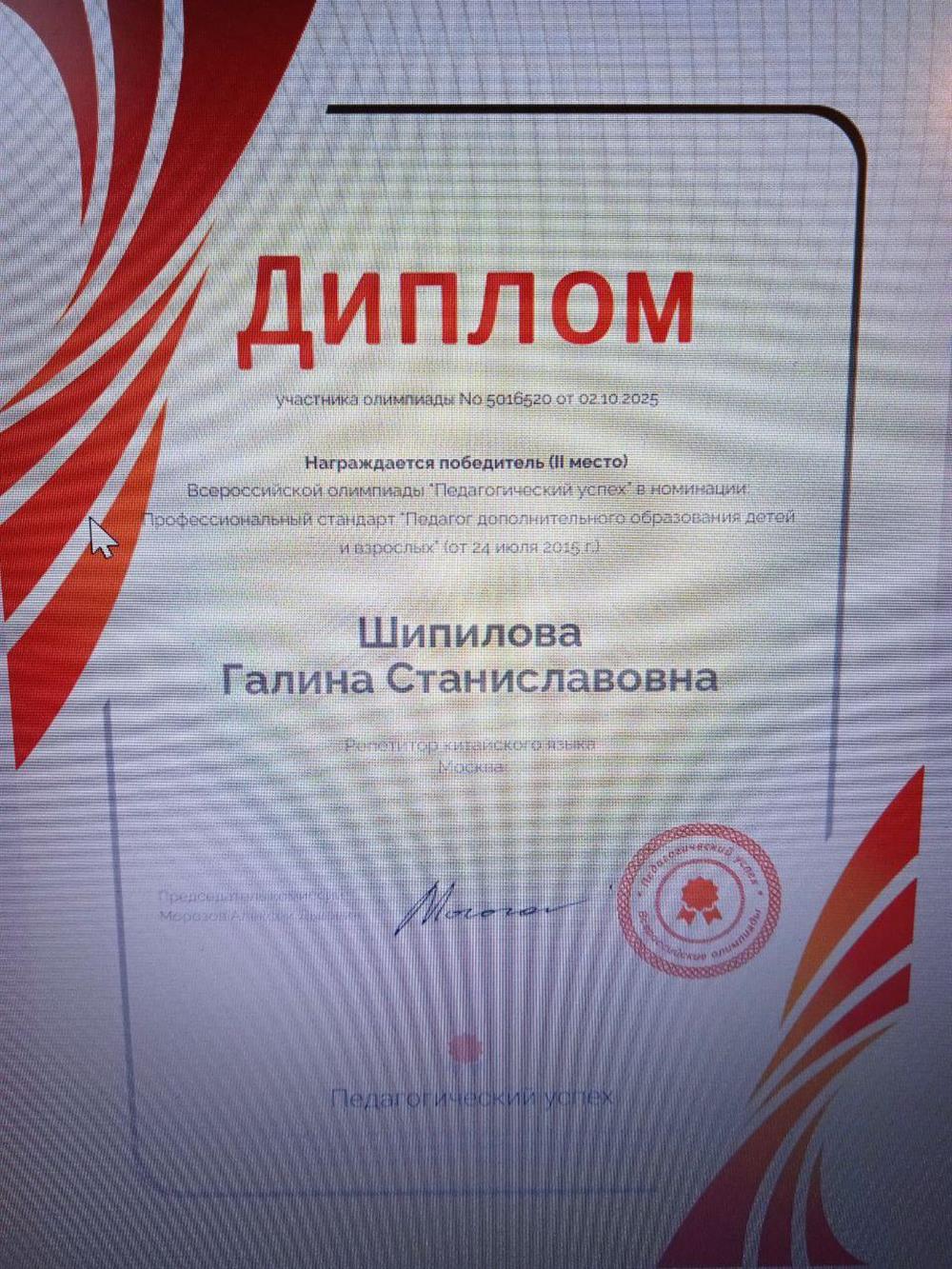 Диплом за участие во всероссийской олимпиаде "Педагогический успех".