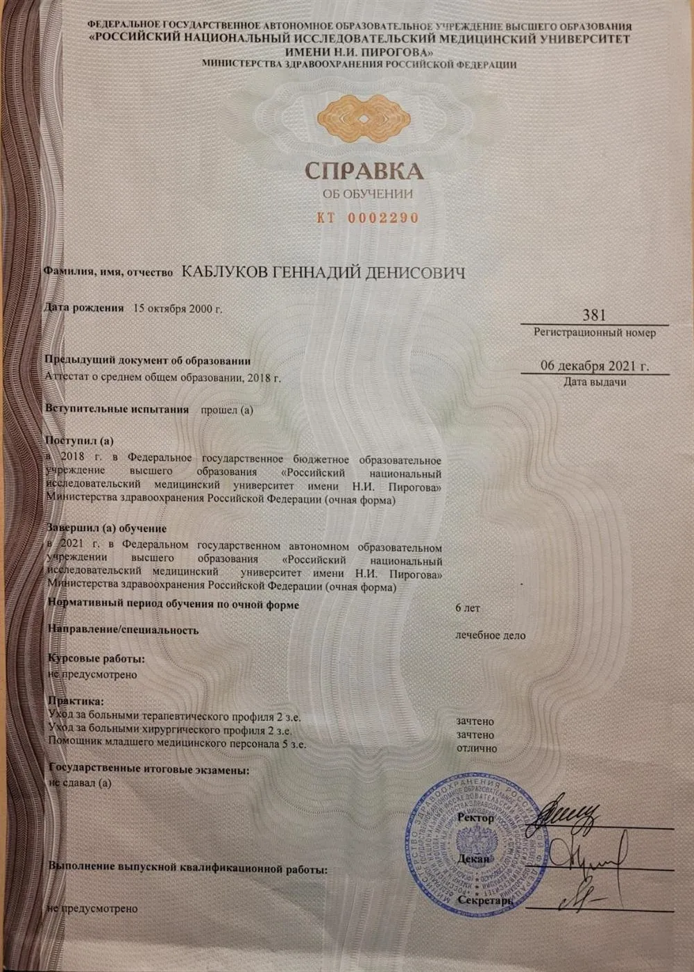 Справка об обучении 