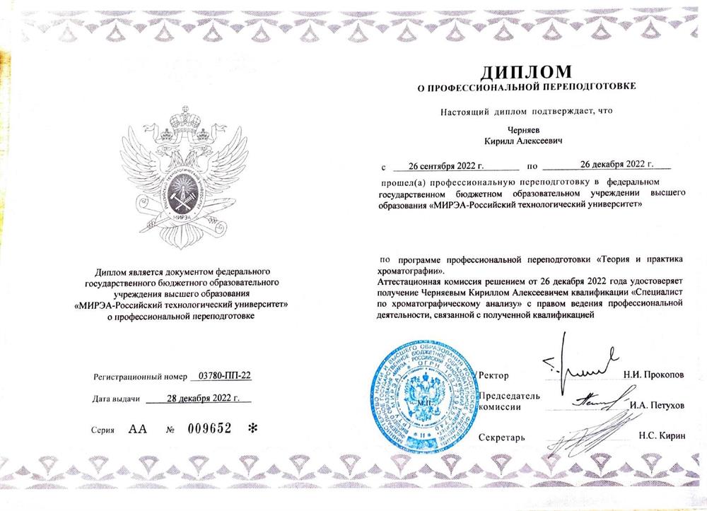 Диплом о профессиональной переподготовке