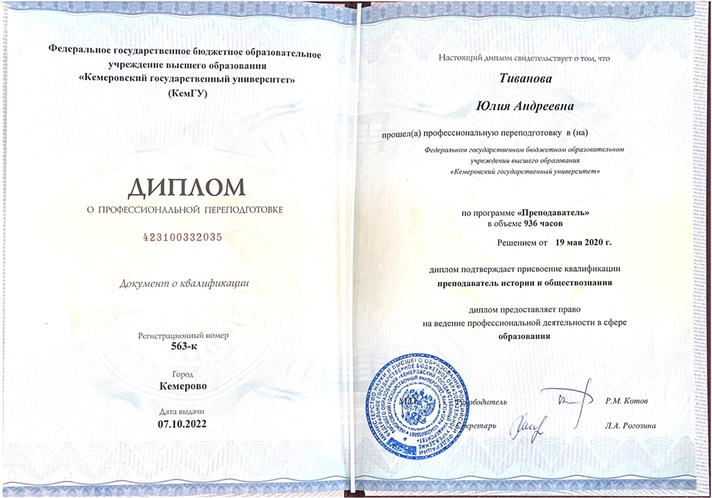 Диплом