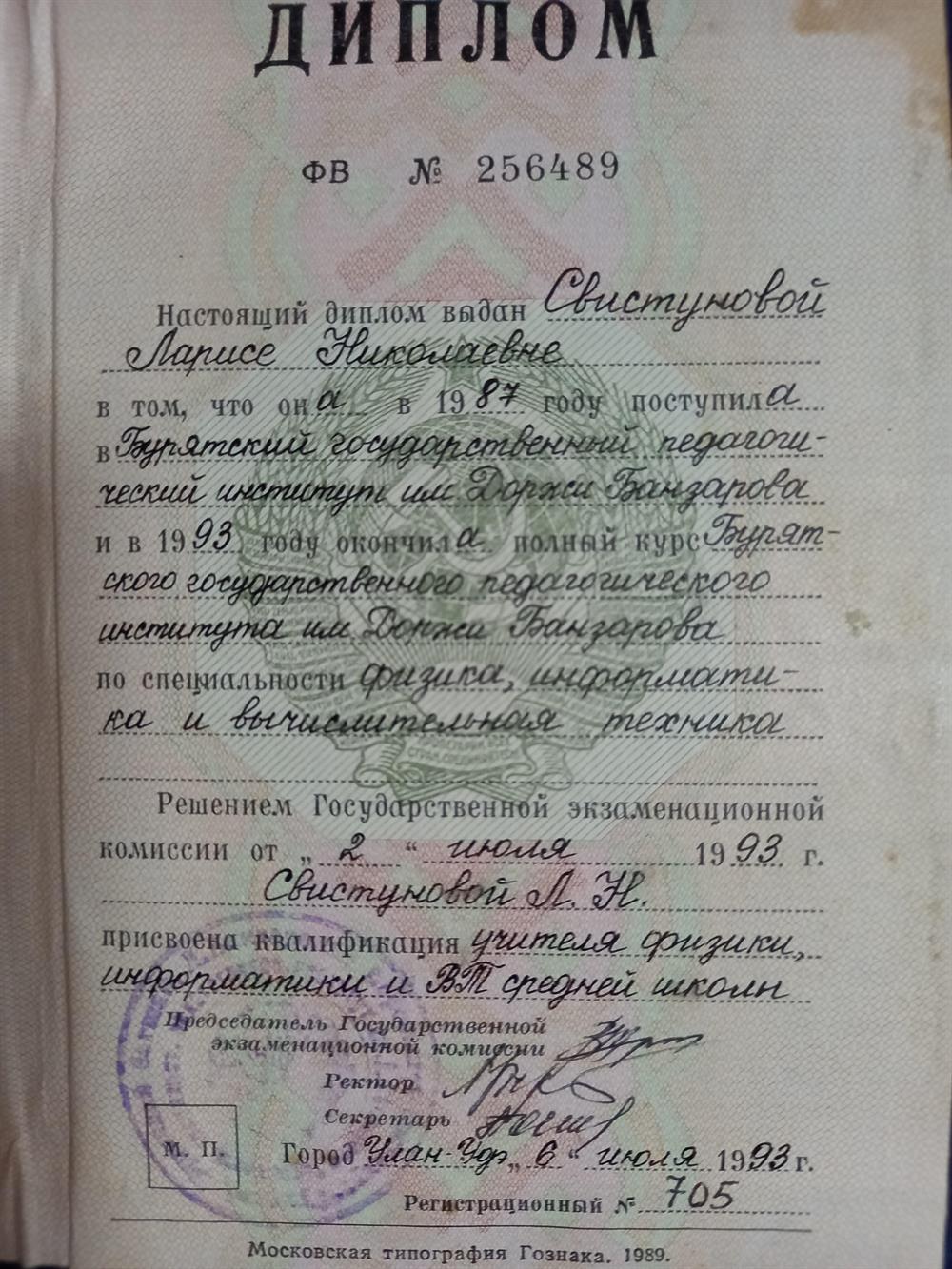 Диплом об образовании