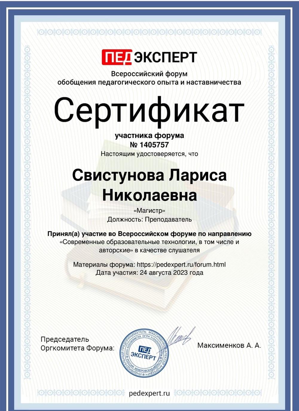 Сертификат участника форума