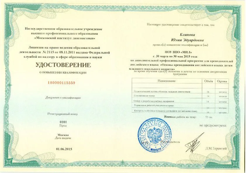 Удостоверение