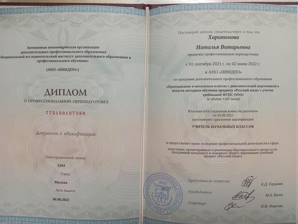 Диплом 