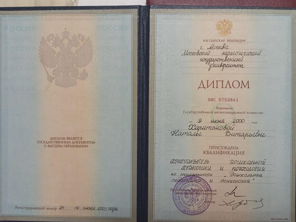Диплом