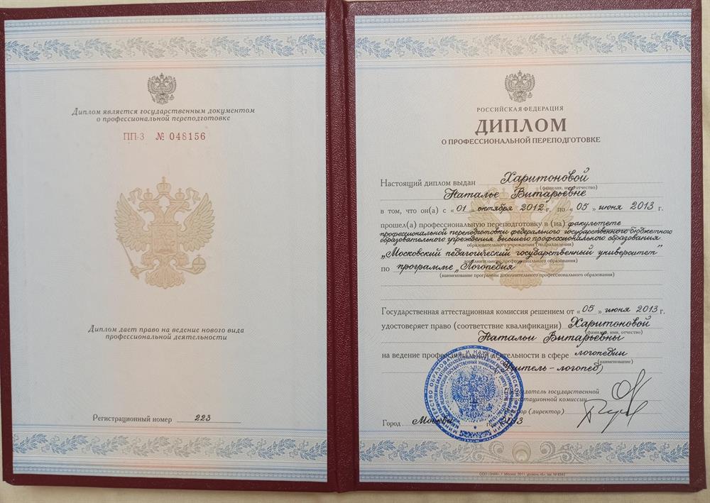 Диплом 
