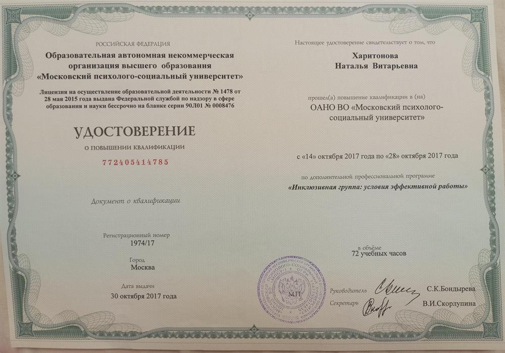 Повышение квалификации 