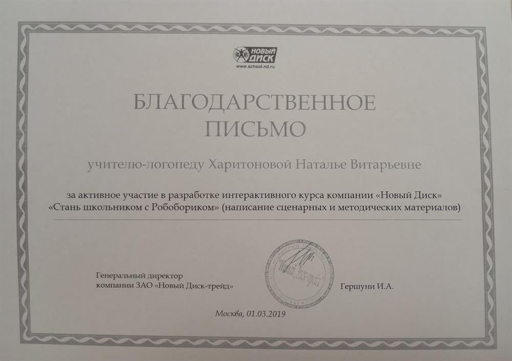 Благодарственное письмо 