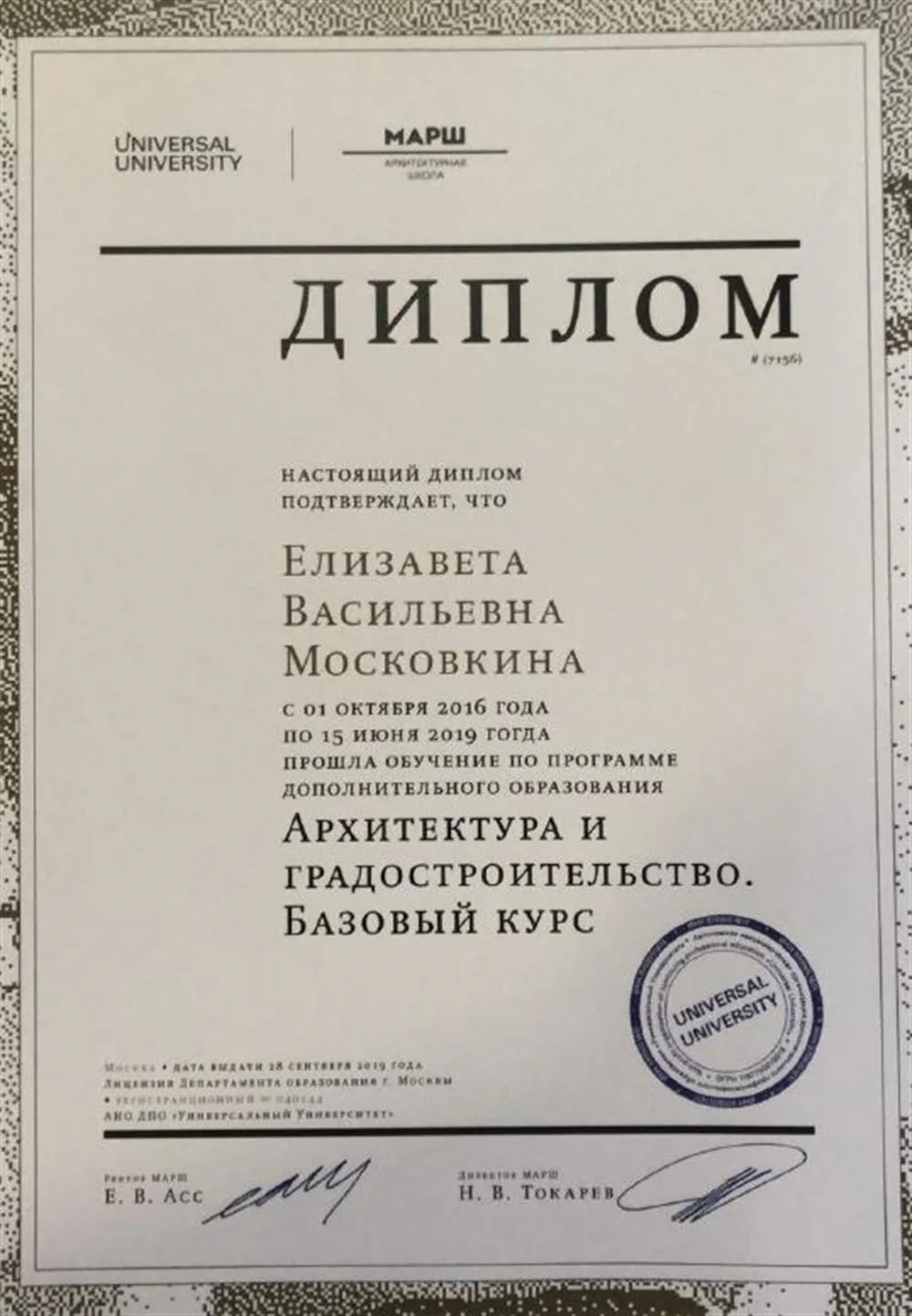 Диплом Архитектура и градостроительство