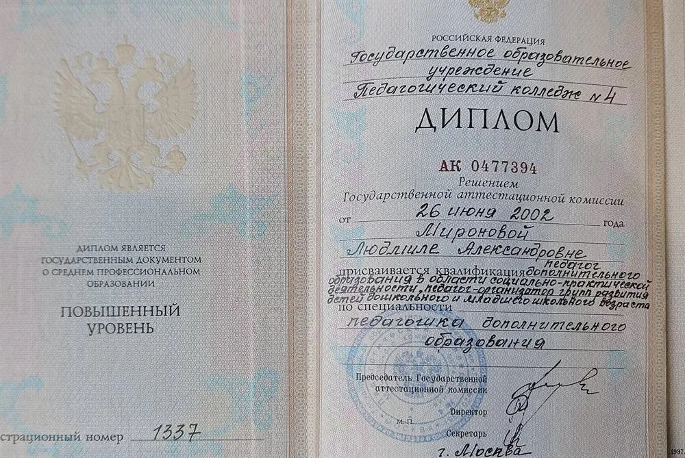 Диплом ГОУ Педагогический колледж 4