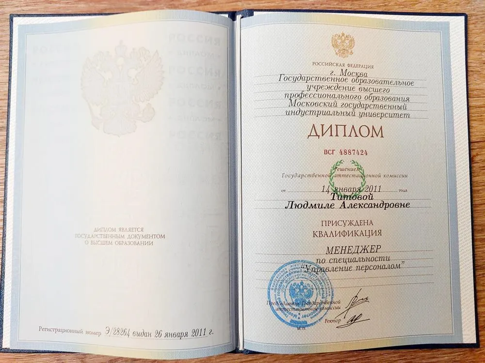 Диплом ГОУВПО МГИУ 
