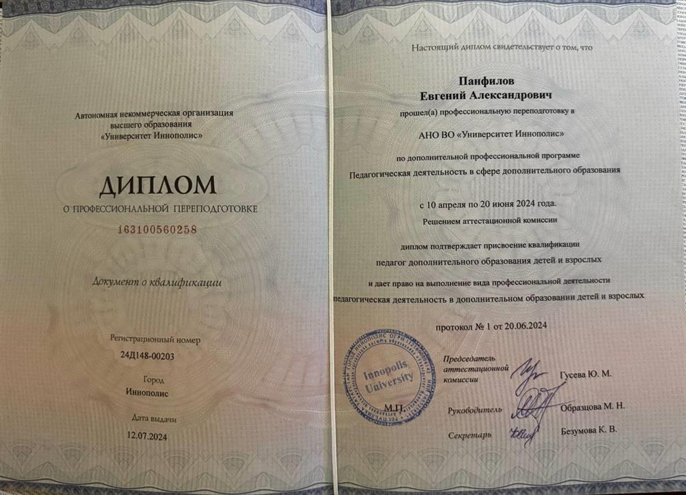 Диплом профессиональной переподготовки