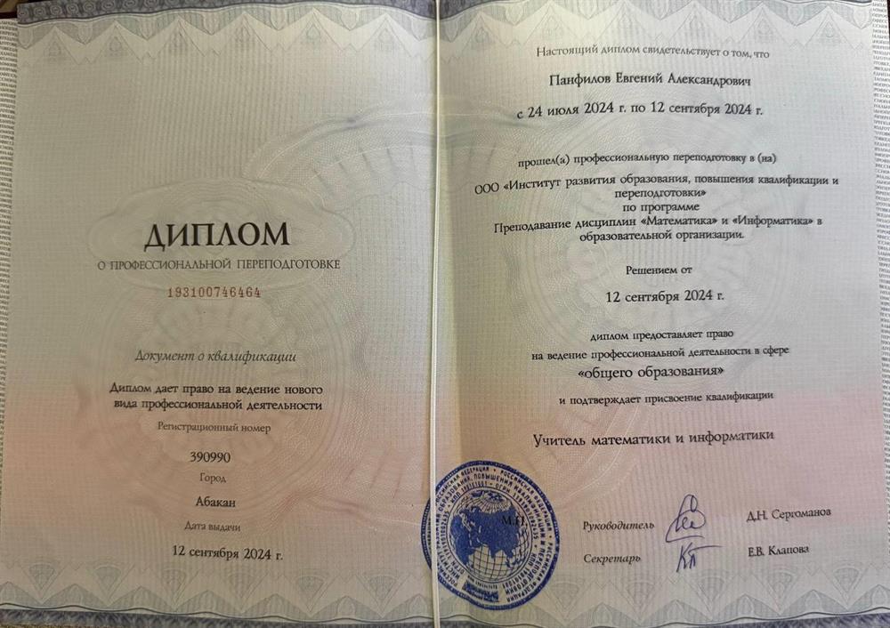 Диплом профессиональной переподготовки