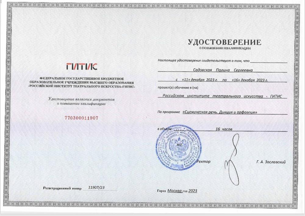 Удостоверение о повышении квалификации
