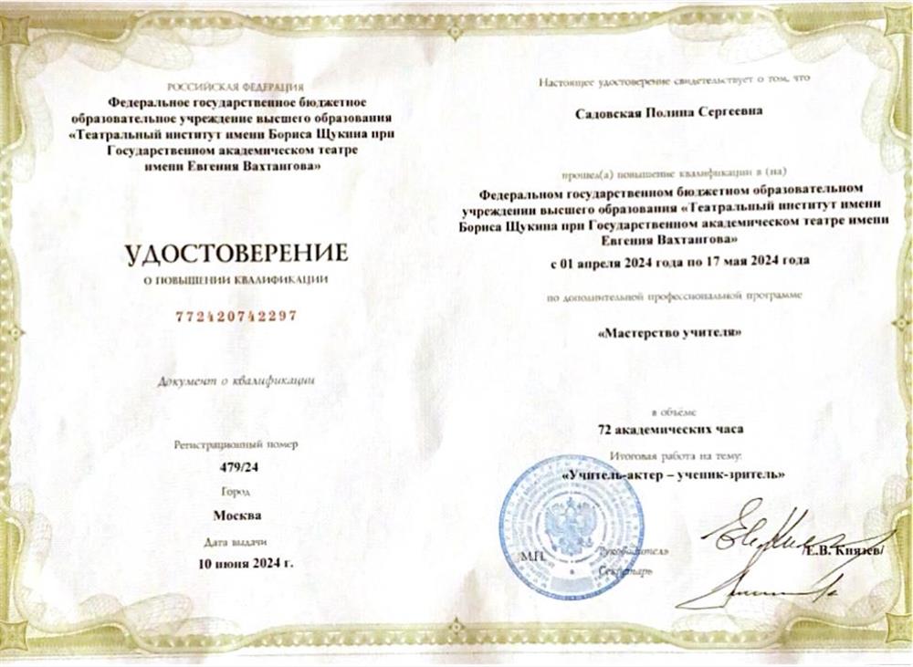 Удостоверение о повышении квалификации