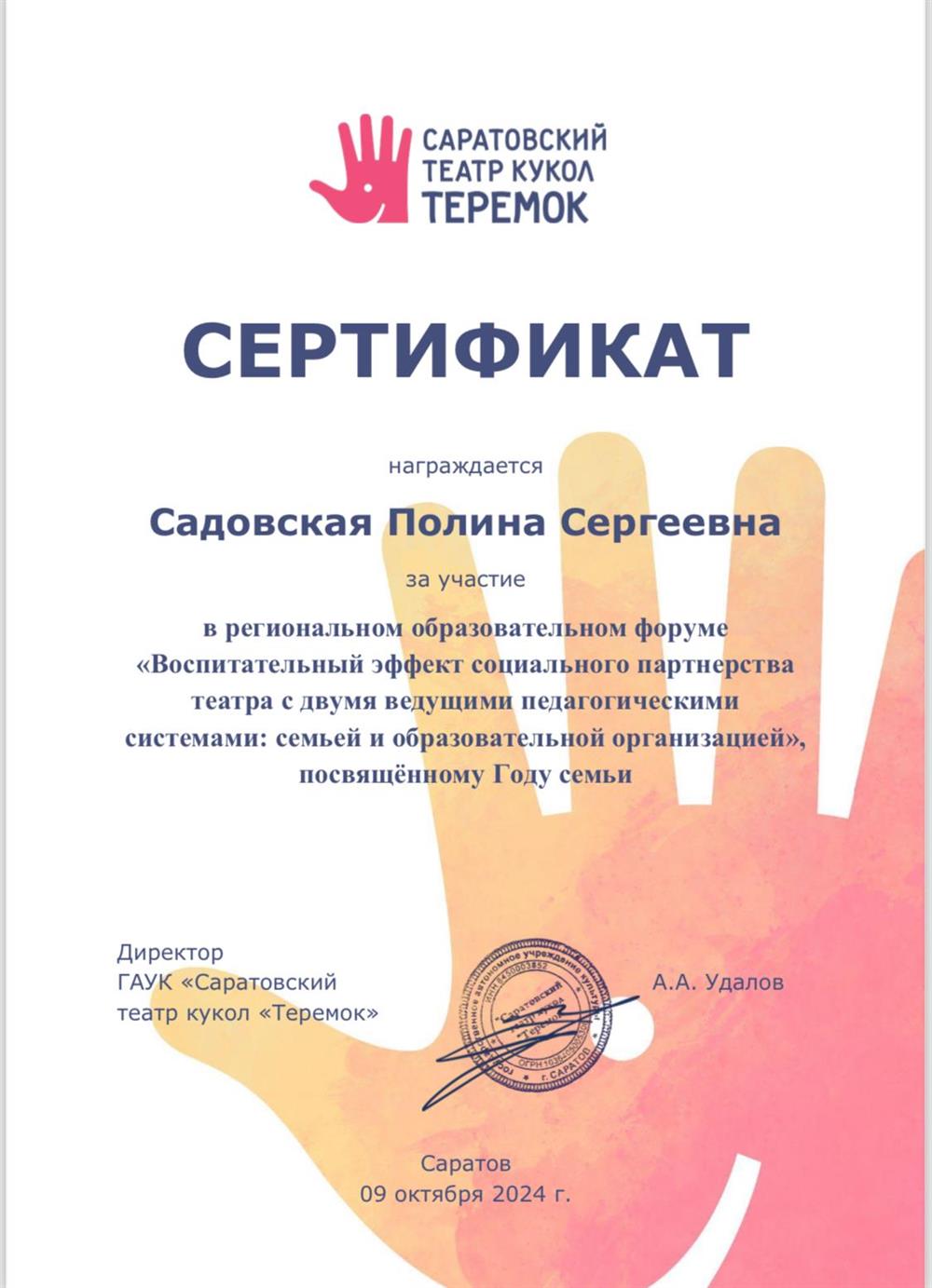 Сертификат участника форума