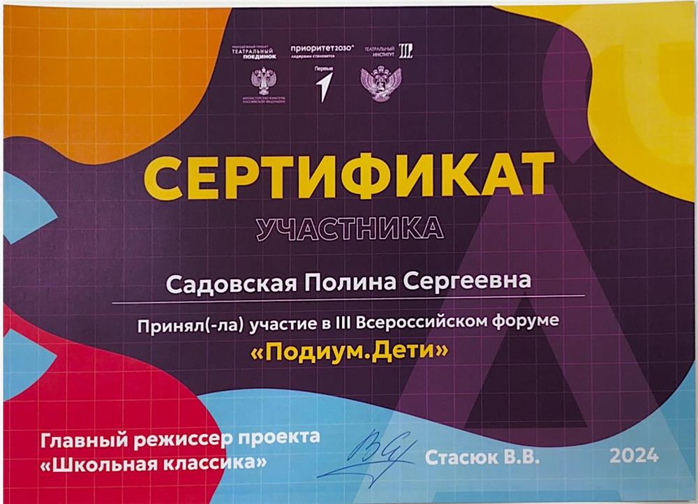 Сертификат участника форума