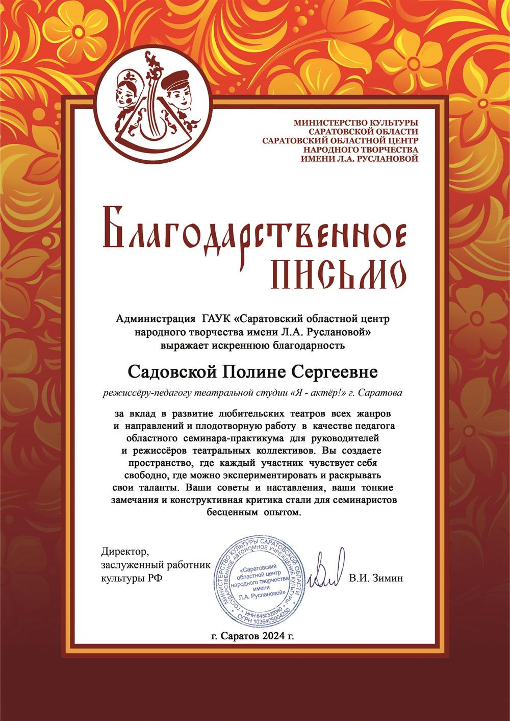 Благодарственное письмо