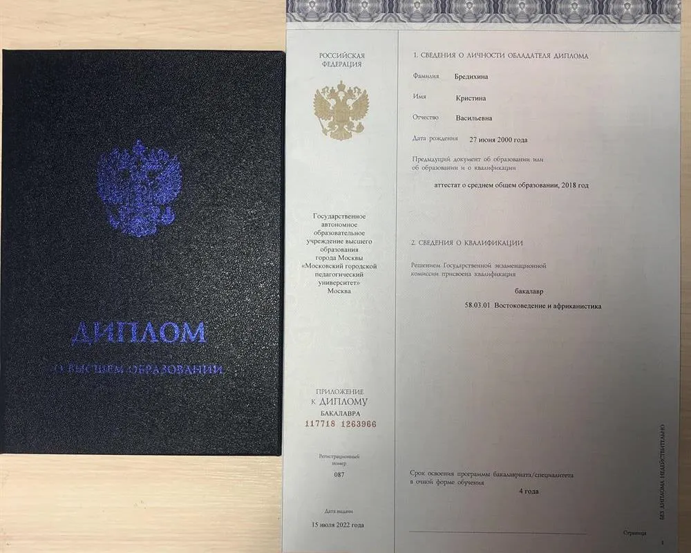 Диплом о высшем образовании 