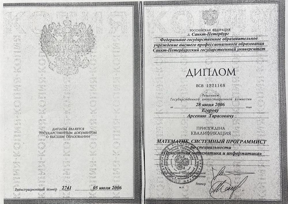 Диплом о высшем образовании.