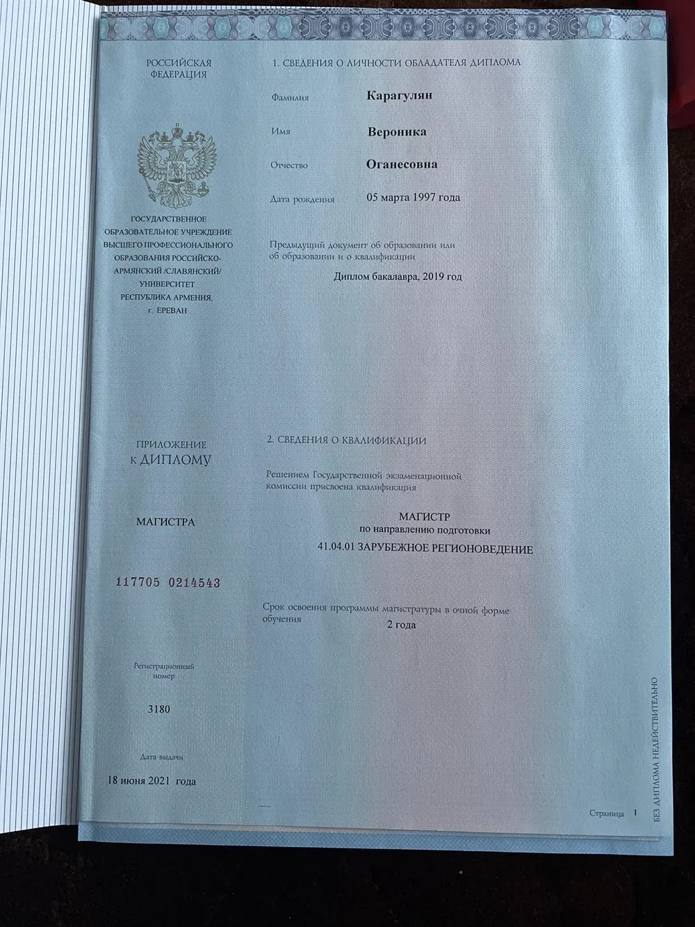 Диплом магистра 