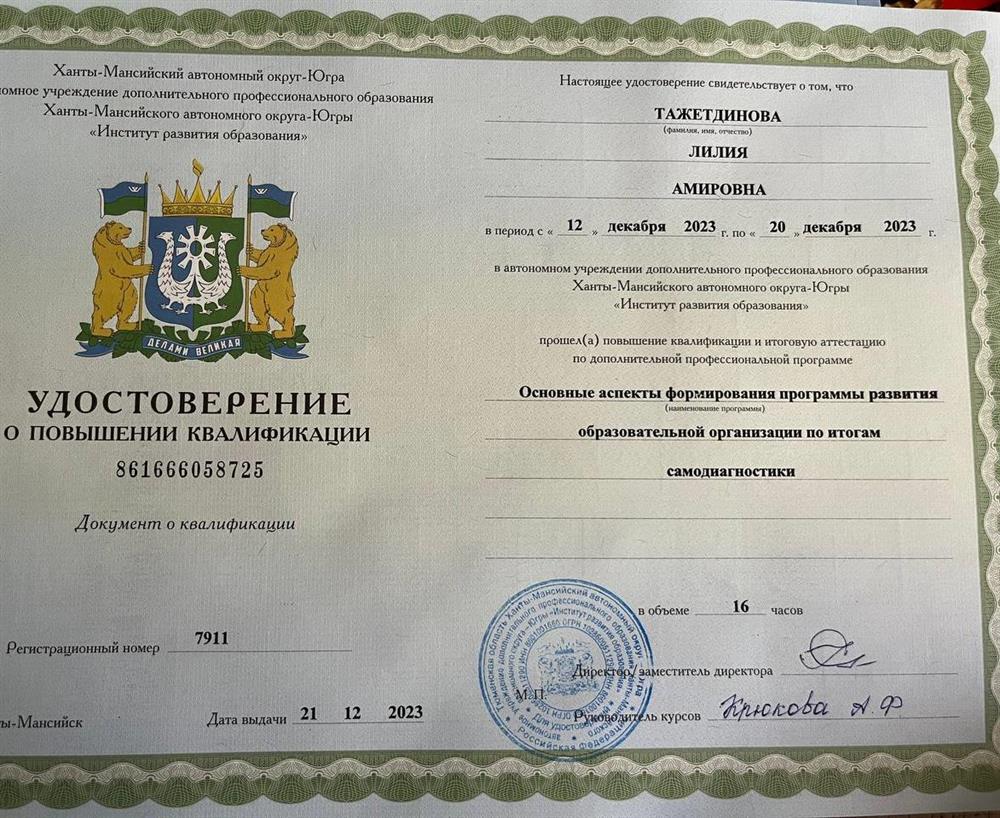 Курсы повышения квалификации