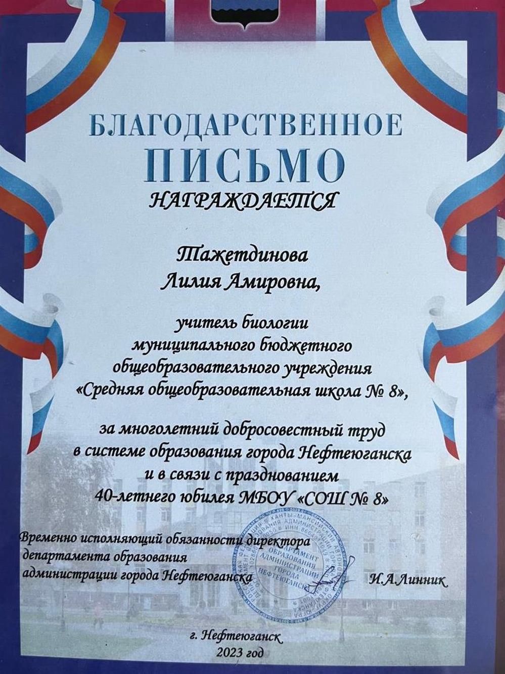Благодарственное письмо Департамента образования