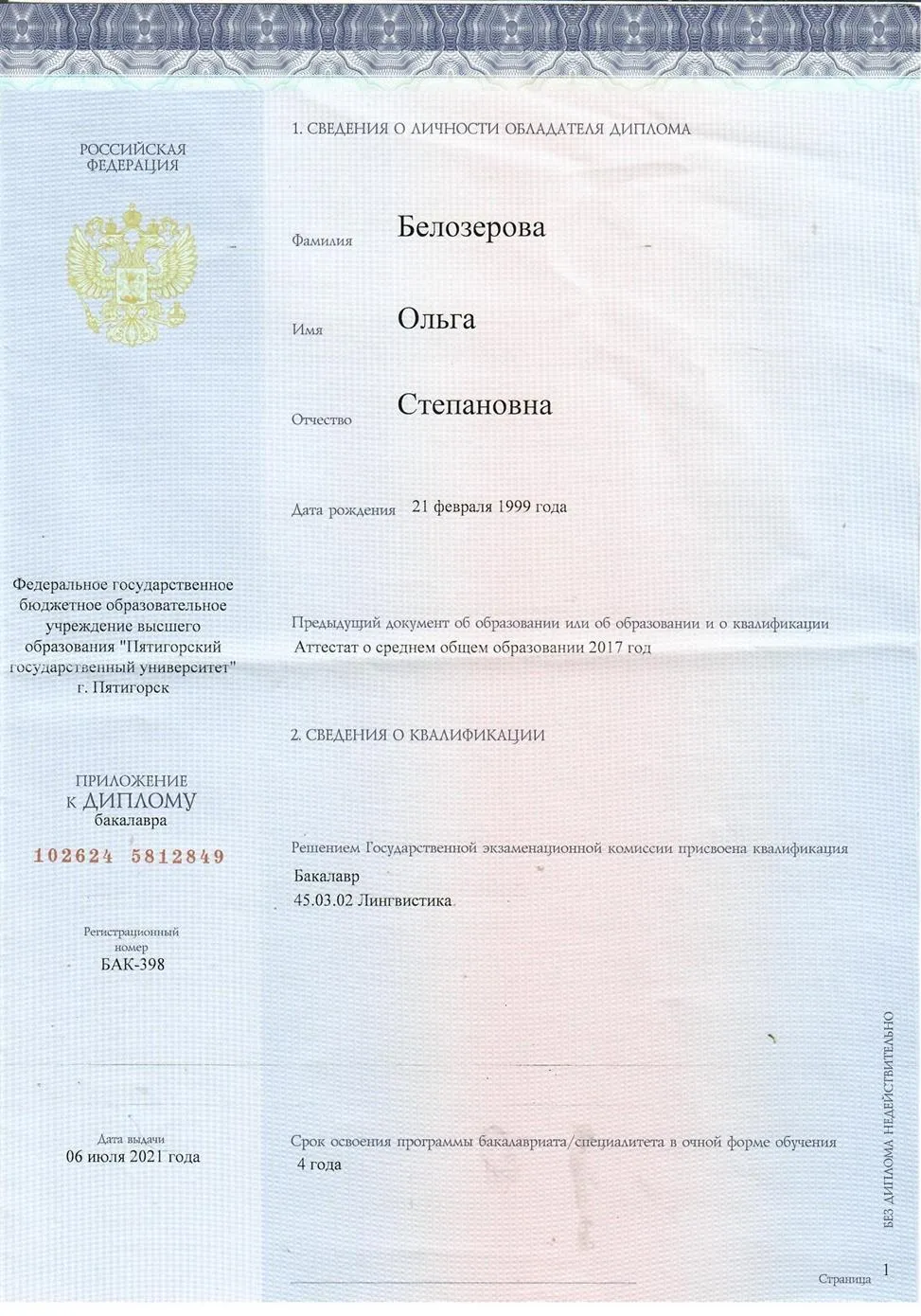 Диплом