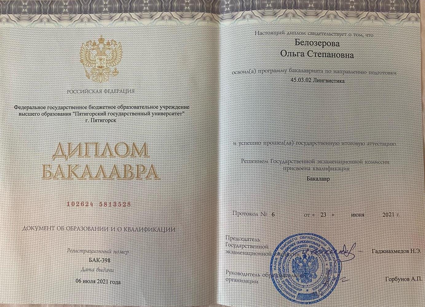 диплом бакалавра