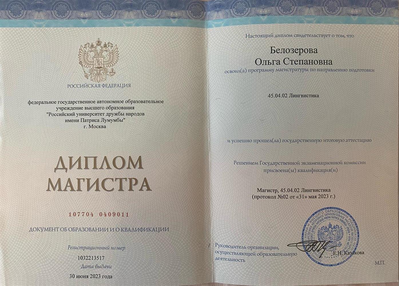 диплом магистра