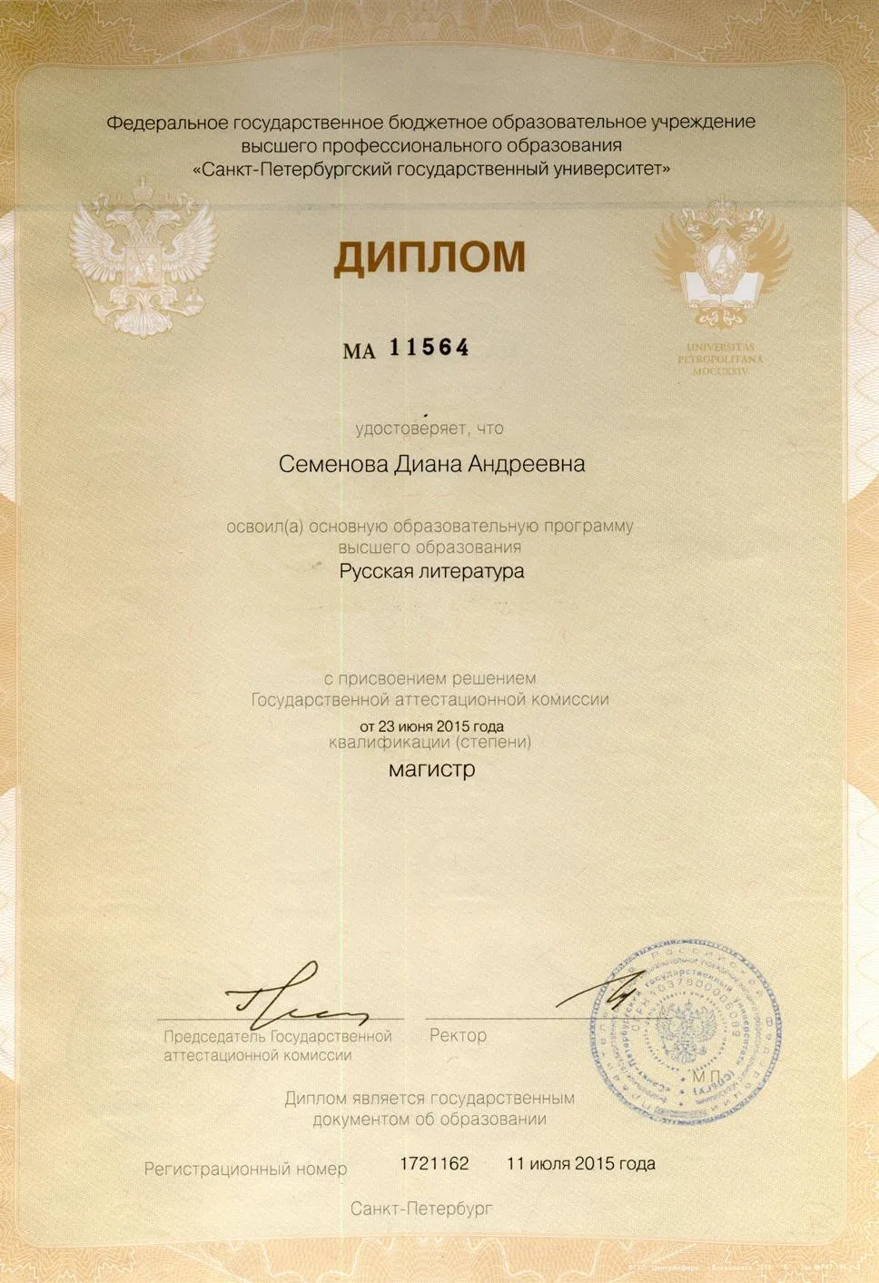 Диплом о высшем образовании (магистратура)