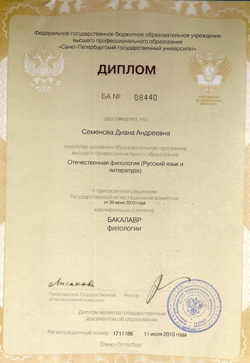 Диплом о высшем образовании (бакалавриат)