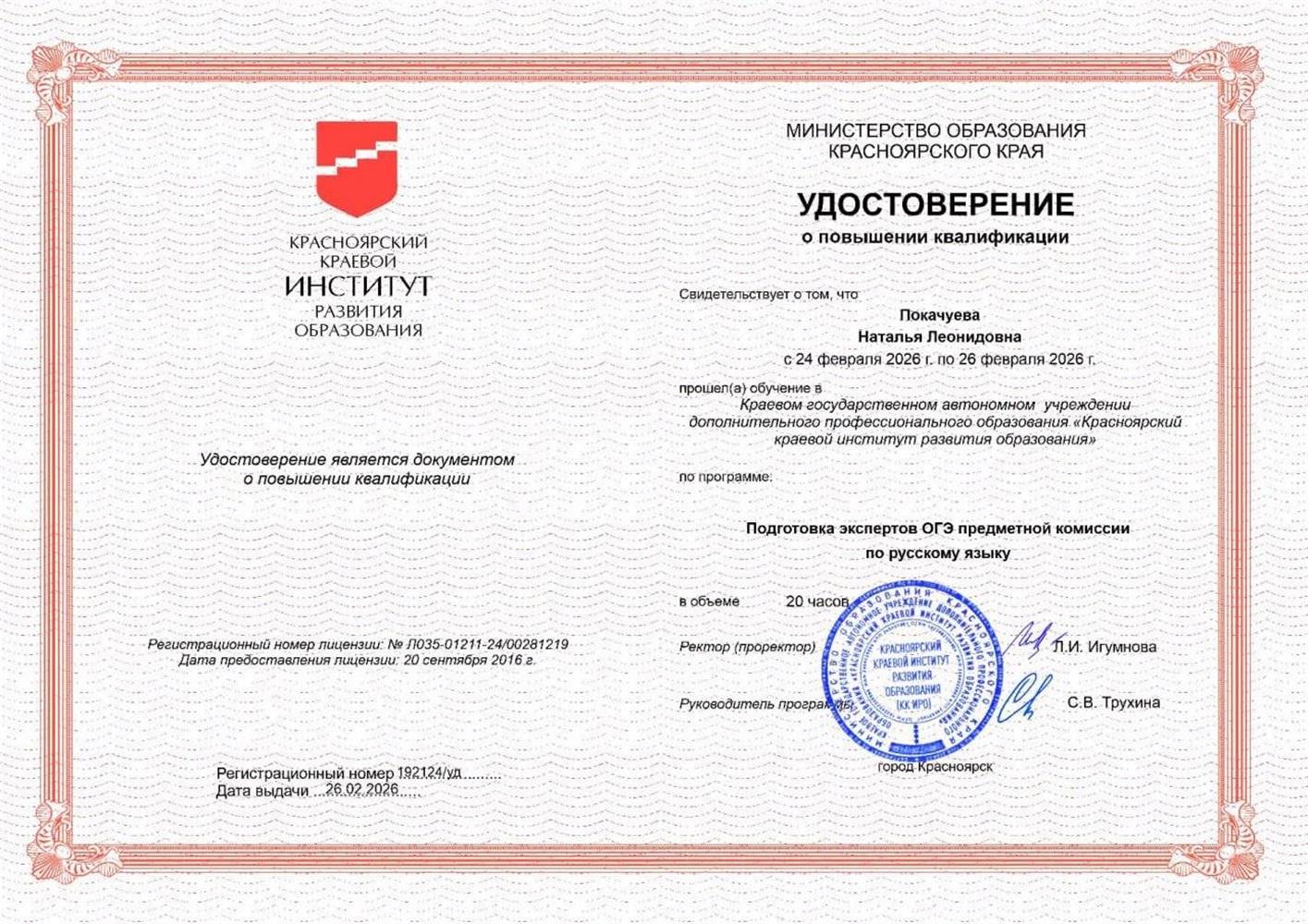удостоверение о повышении квалификации /подготовка экспертов ОГЭ предметной комиссии по русскому языку 
