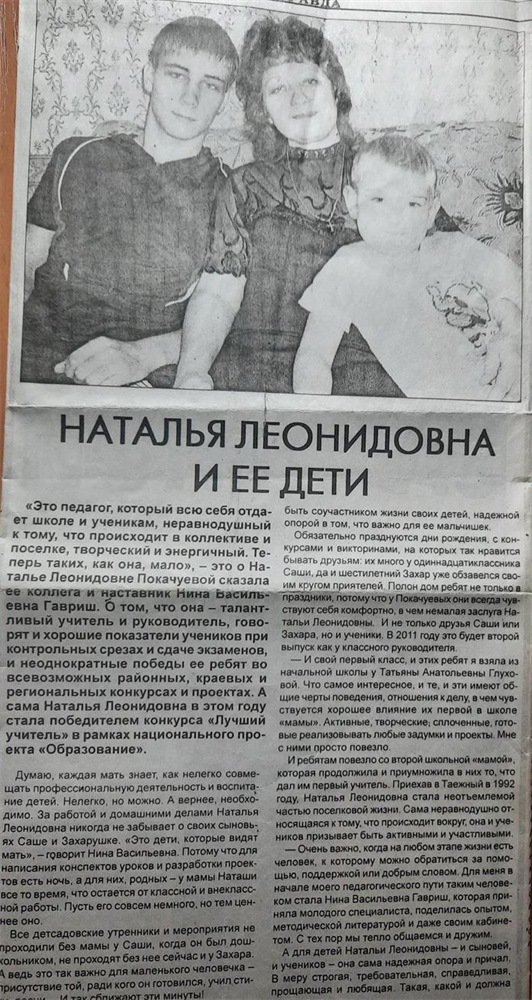 Статья в газете обо мне и моих детях