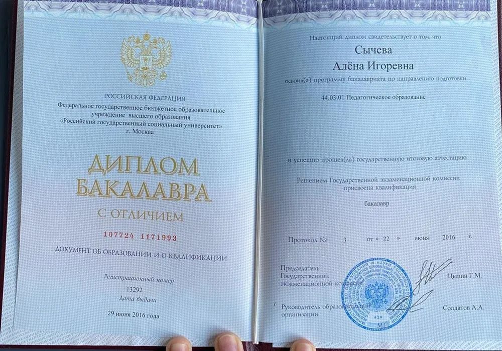 РГСУ Бакалавр Педагогическое образование