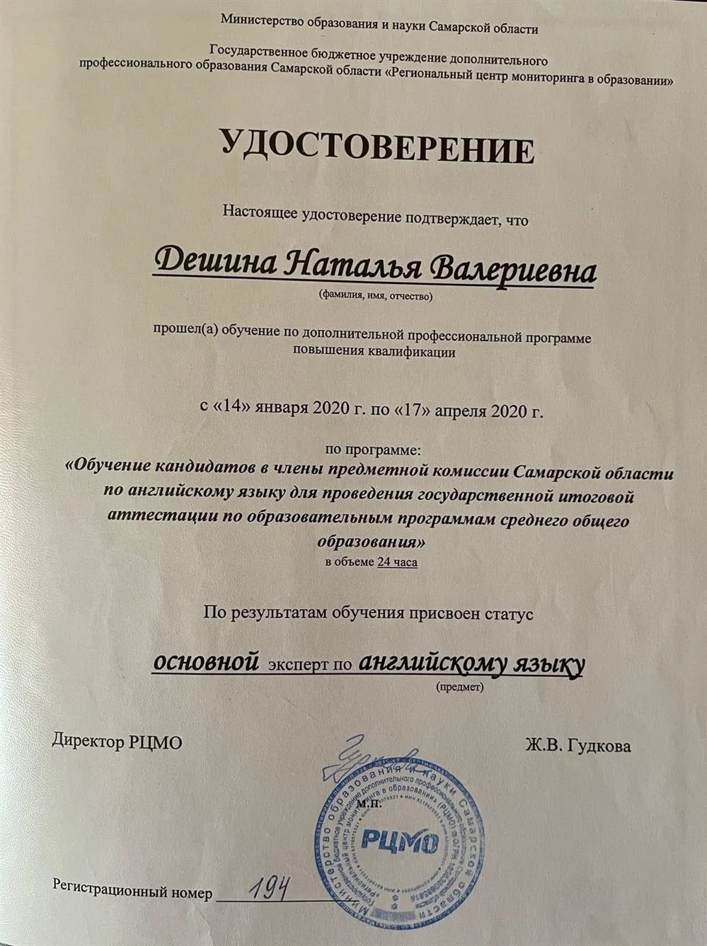 Удостоверение эксперта ЕГЭ