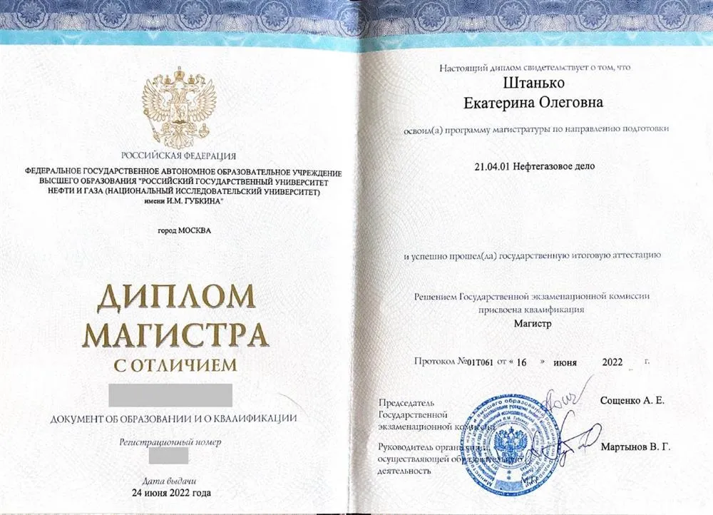 Диплом магистра с отличием