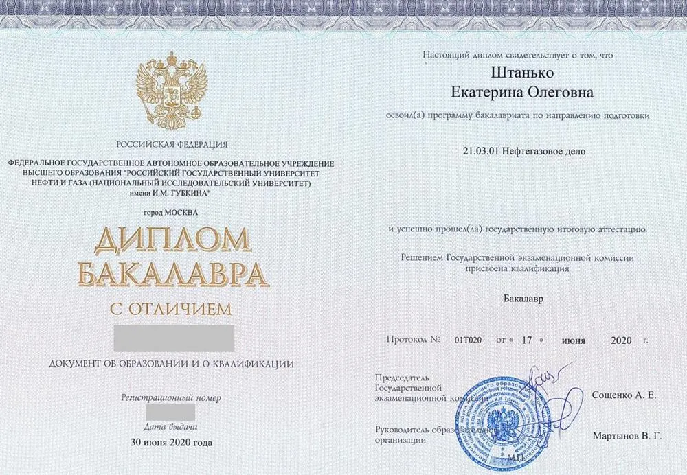 Диплом бакалавра с отличием