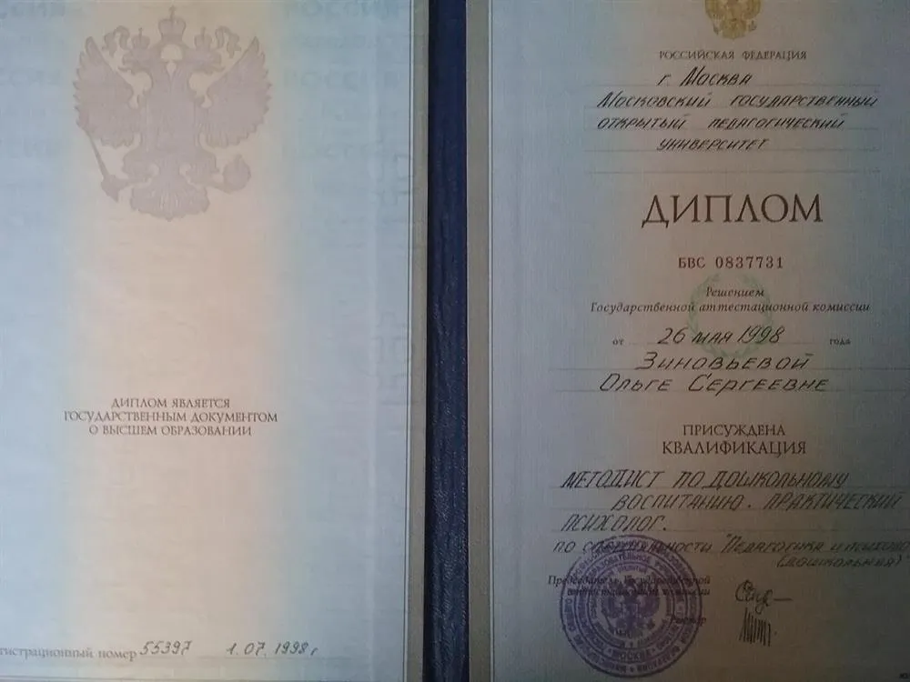 ДИПЛОМ о высшем образовании