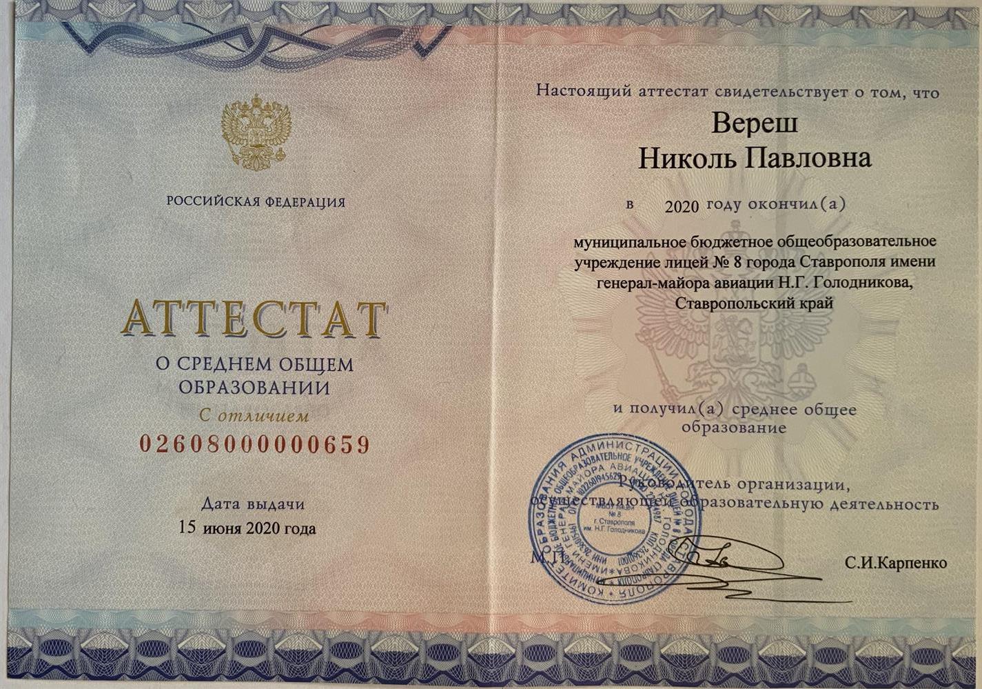 Аттестат о среднем общем образовании 