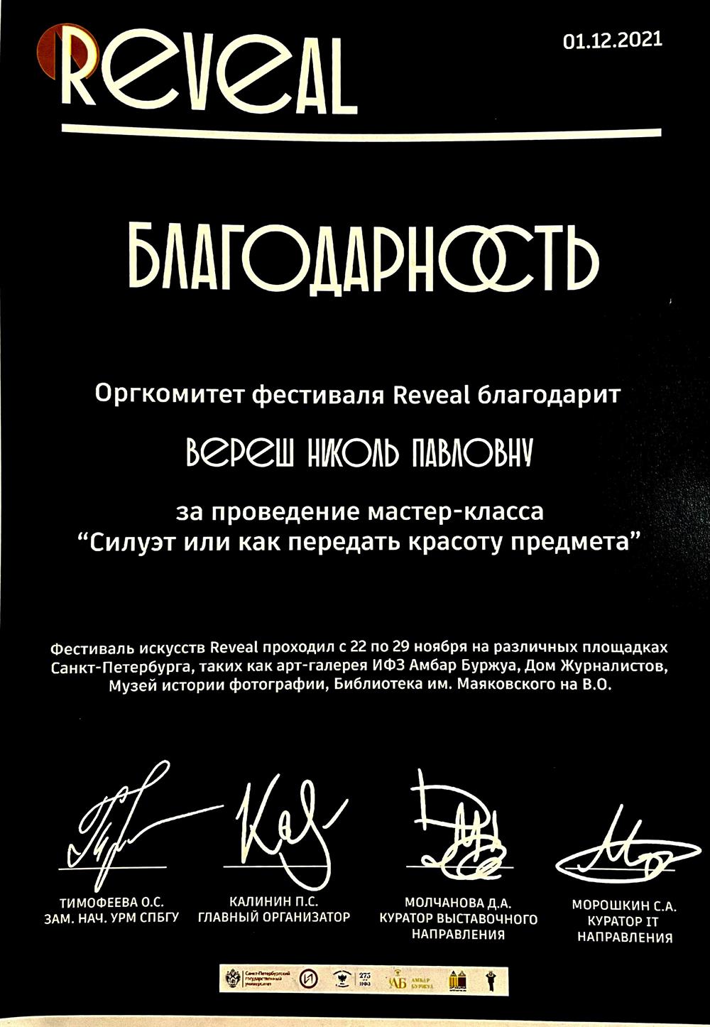 Благодарность за проведение мастер-класса 