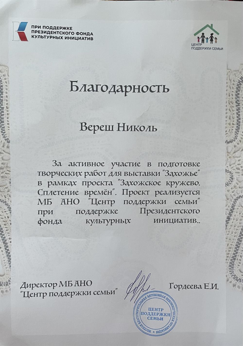 Благодарность за участие в подготовке выставки 