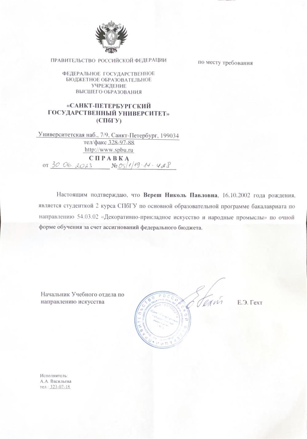 Справка о статусе студента 
