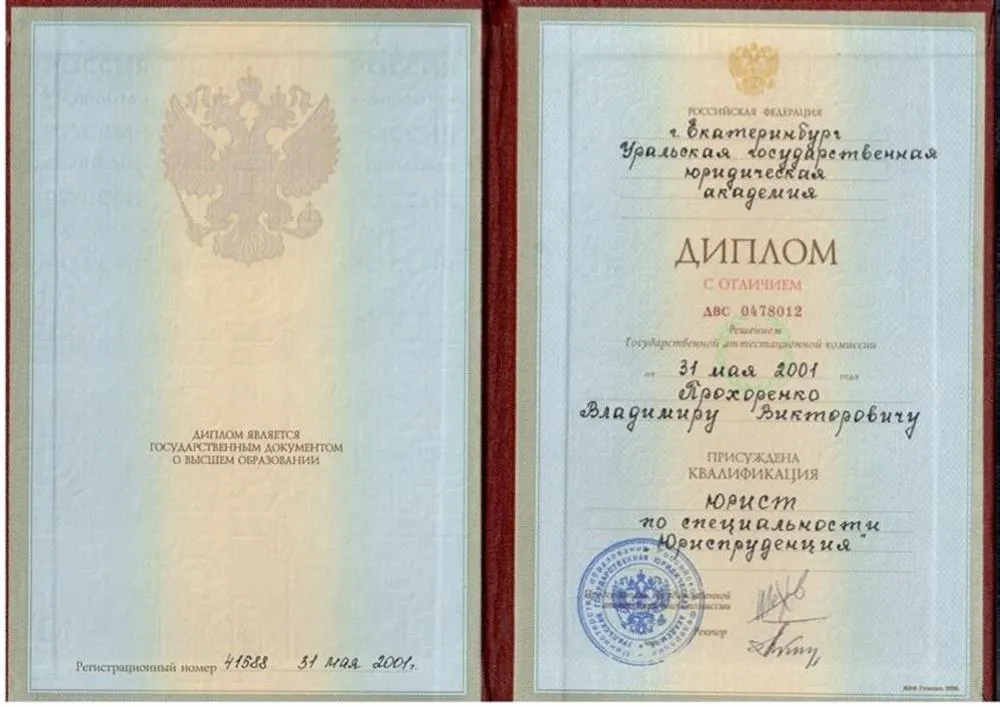 Диплом УрГЮА