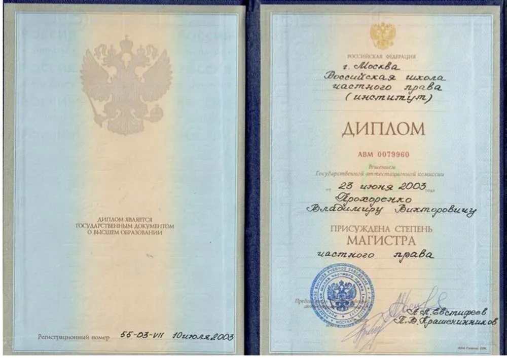 Диплом УО РШЧП