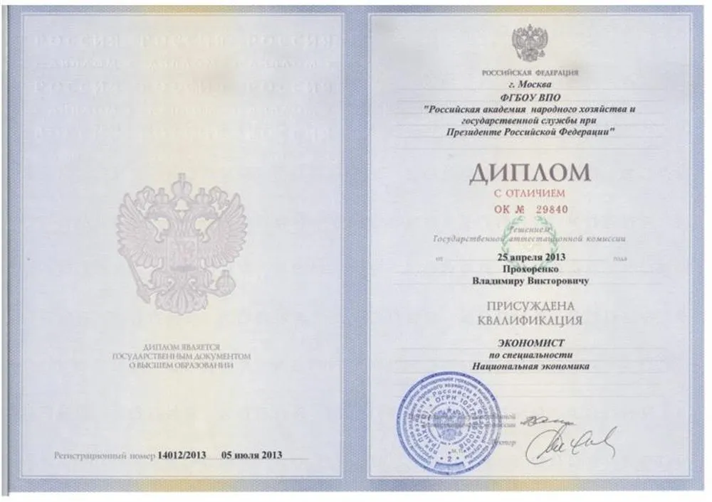 Диплом РАНХиГС