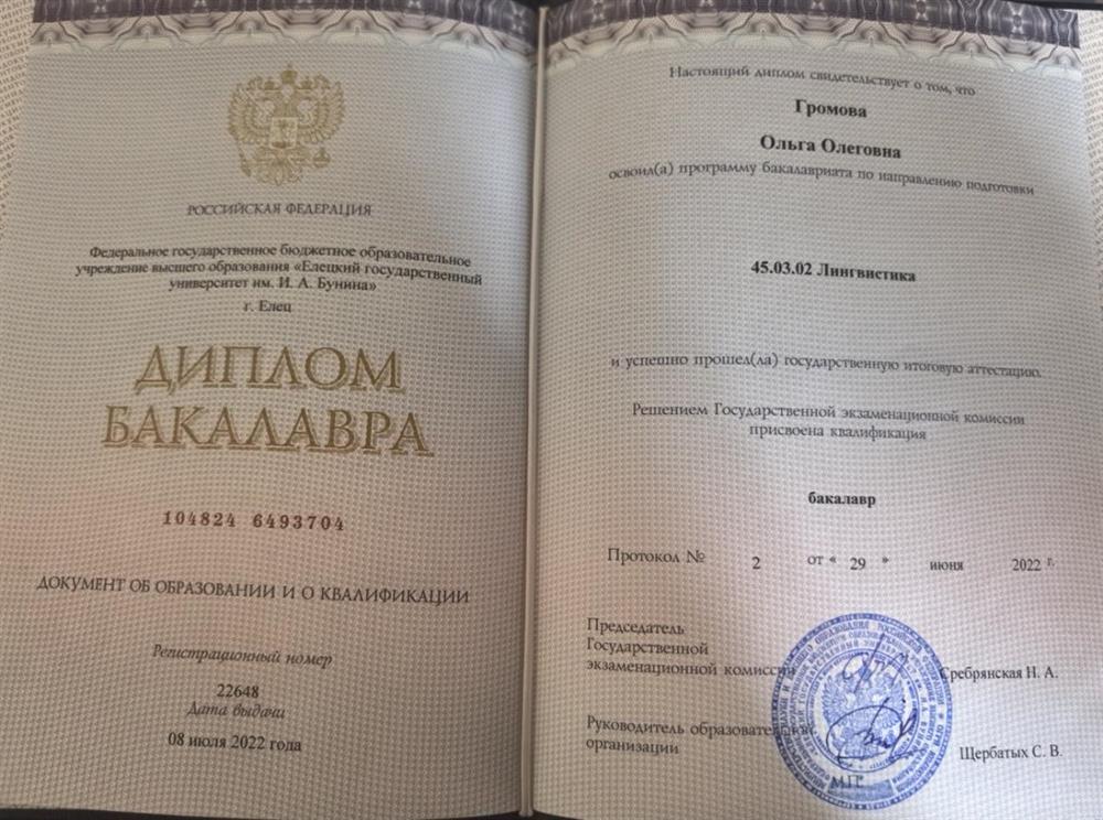 Диплом. Бакалавр, Лингвистика, профиль «Перевод и переводоведение» (английский и немецкий языки)