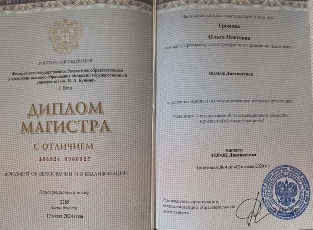 Диплом. Магистр, Лингвистика, направленность (профиль) Профессионально ориентированный перевод и межкультурная коммуникация