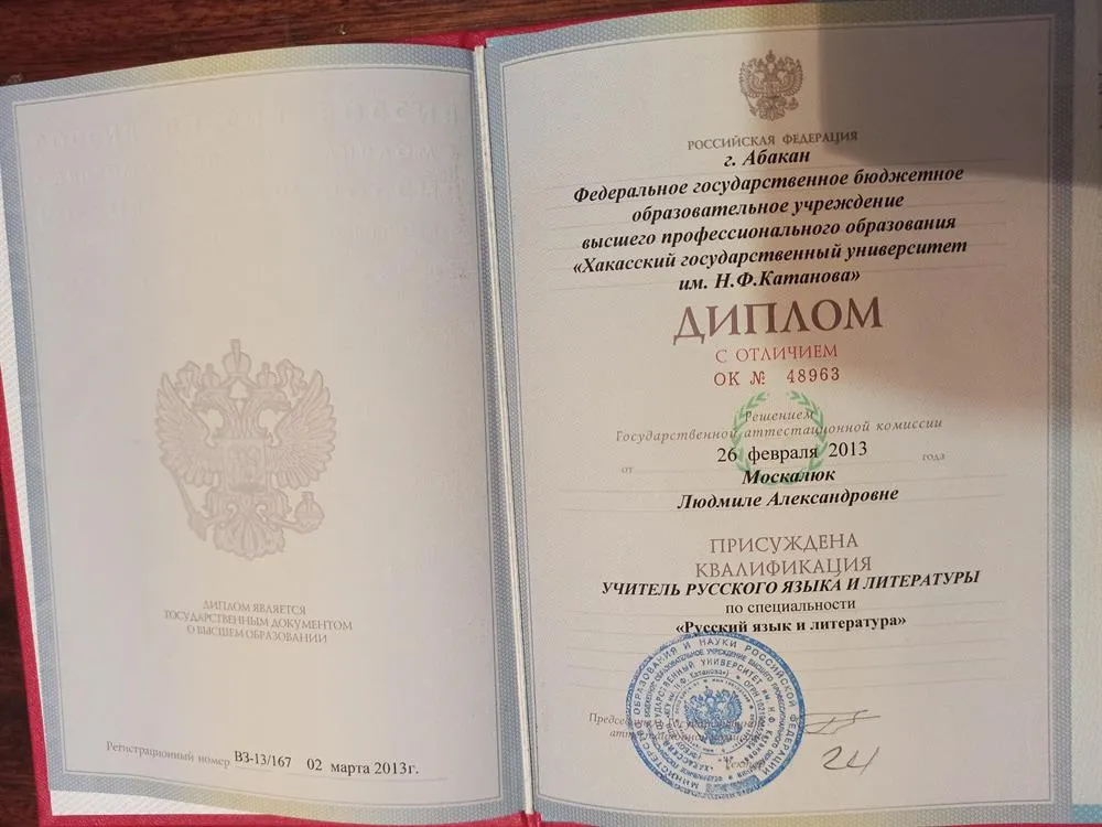 Диплом
