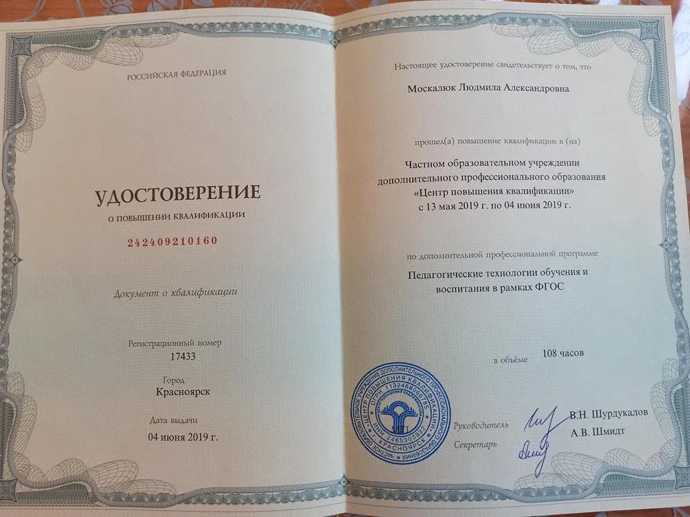 Удостоверение о повышении квалификации